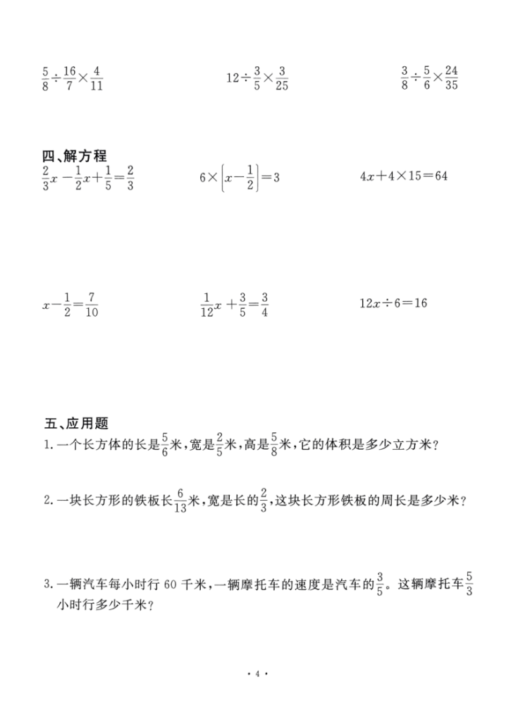 图片[4]-六上数学口算竖式脱式解方程应用题60套-宝库盒教辅资料站