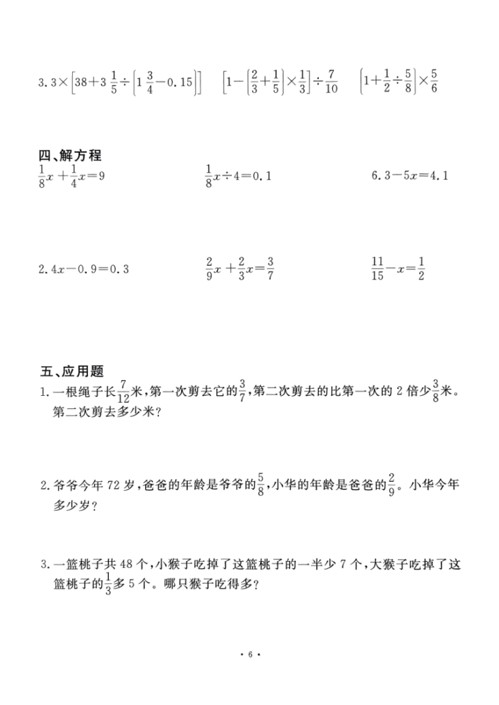 图片[6]-六上数学口算竖式脱式解方程应用题60套-宝库盒教辅资料站