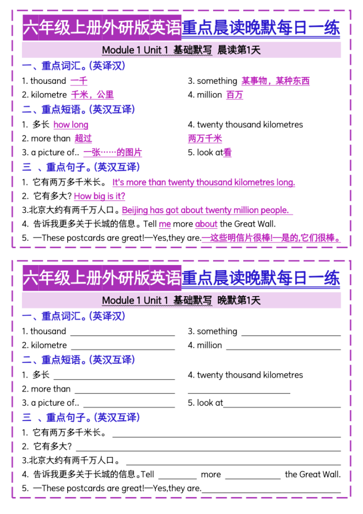 六上外研版英语重点晨读晚默每日一练-宝库盒教辅资料站