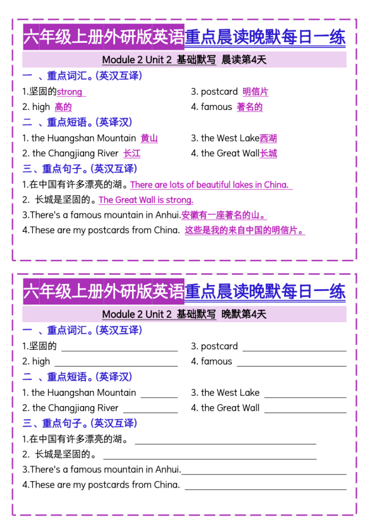 图片[4]-六上外研版英语重点晨读晚默每日一练-宝库盒教辅资料站