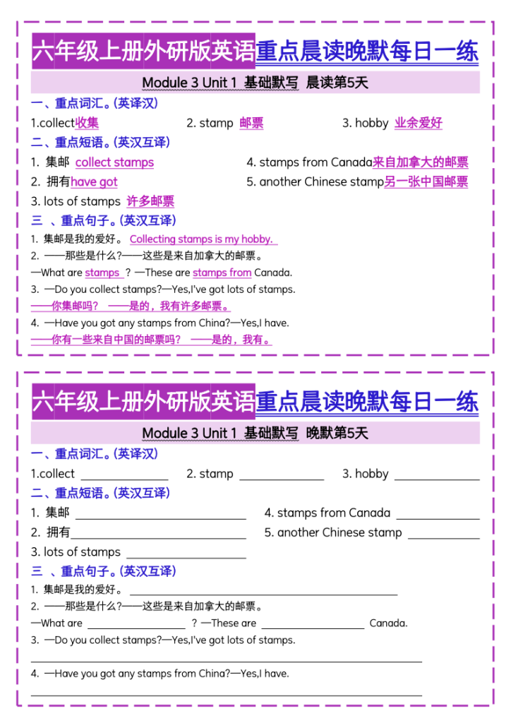 图片[5]-六上外研版英语重点晨读晚默每日一练-宝库盒教辅资料站