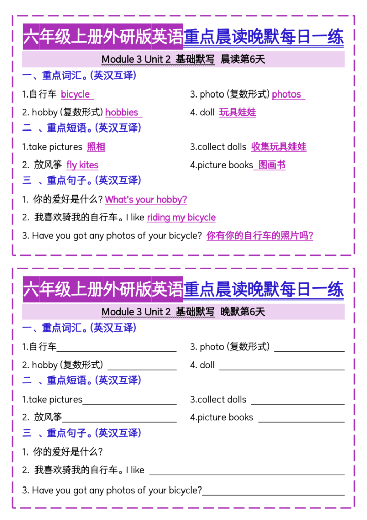 图片[6]-六上外研版英语重点晨读晚默每日一练-宝库盒教辅资料站