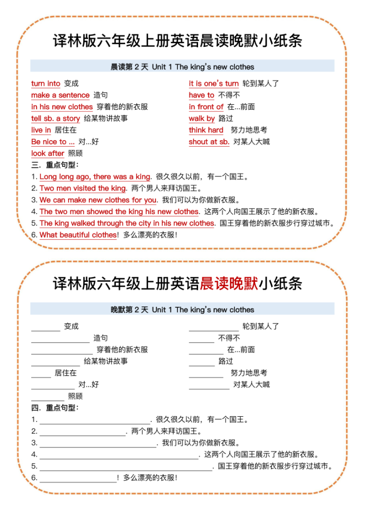 图片[2]-六上译林版英语晨读晚默小纸条-宝库盒教辅资料站