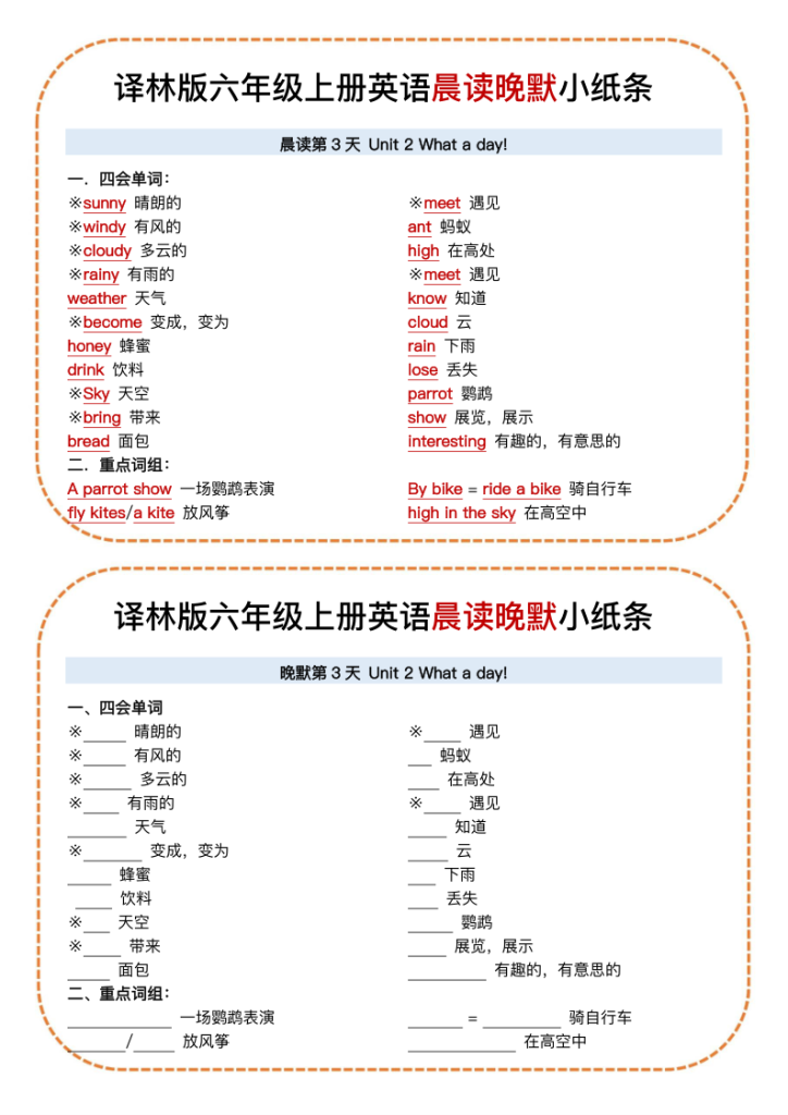 图片[3]-六上译林版英语晨读晚默小纸条-宝库盒教辅资料站