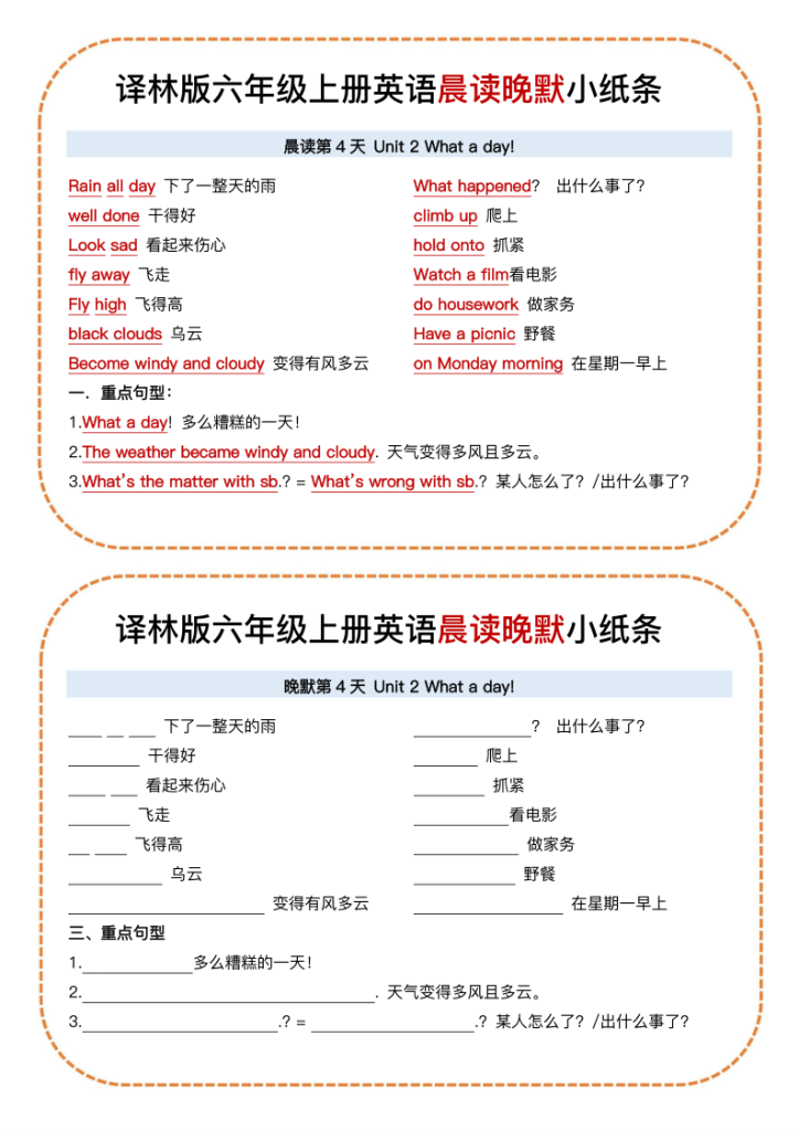 图片[4]-六上译林版英语晨读晚默小纸条-宝库盒教辅资料站