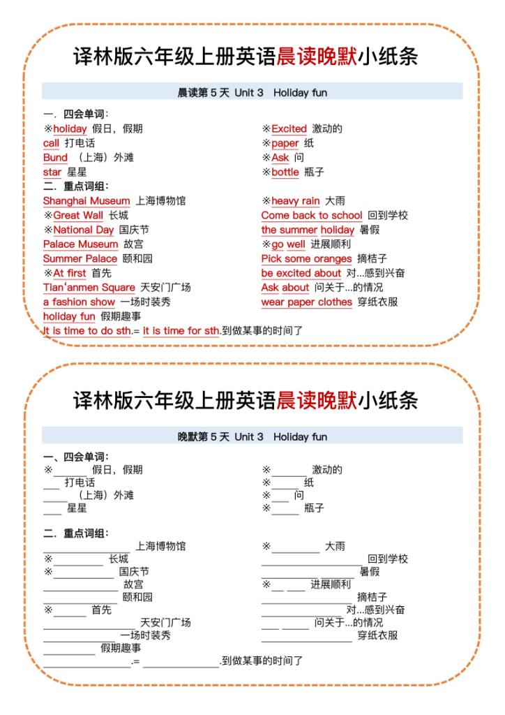 图片[5]-六上译林版英语晨读晚默小纸条-宝库盒教辅资料站