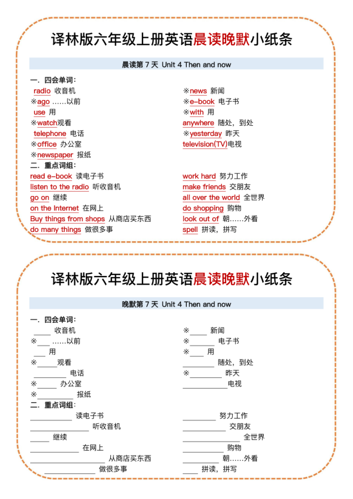 图片[7]-六上译林版英语晨读晚默小纸条-宝库盒教辅资料站