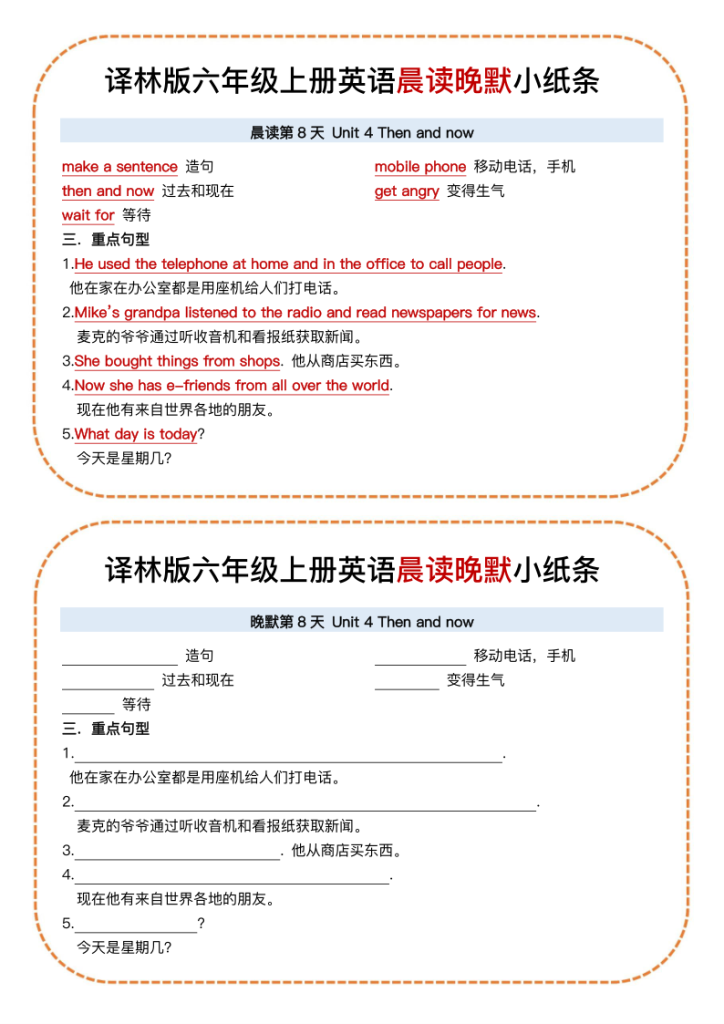 图片[8]-六上译林版英语晨读晚默小纸条-宝库盒教辅资料站