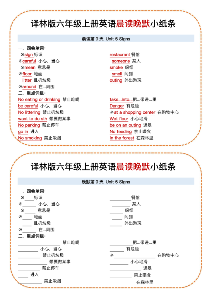 图片[9]-六上译林版英语晨读晚默小纸条-宝库盒教辅资料站