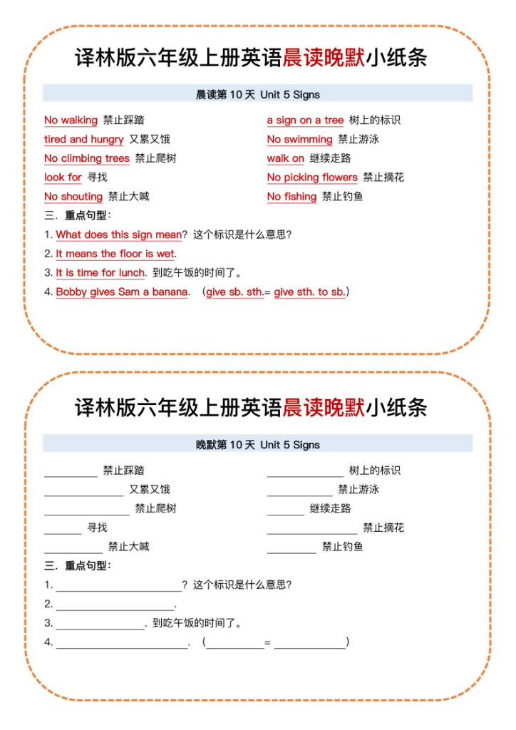 图片[10]-六上译林版英语晨读晚默小纸条-宝库盒教辅资料站