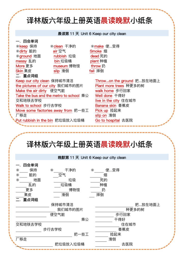 图片[11]-六上译林版英语晨读晚默小纸条-宝库盒教辅资料站