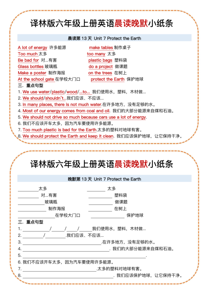 图片[13]-六上译林版英语晨读晚默小纸条-宝库盒教辅资料站