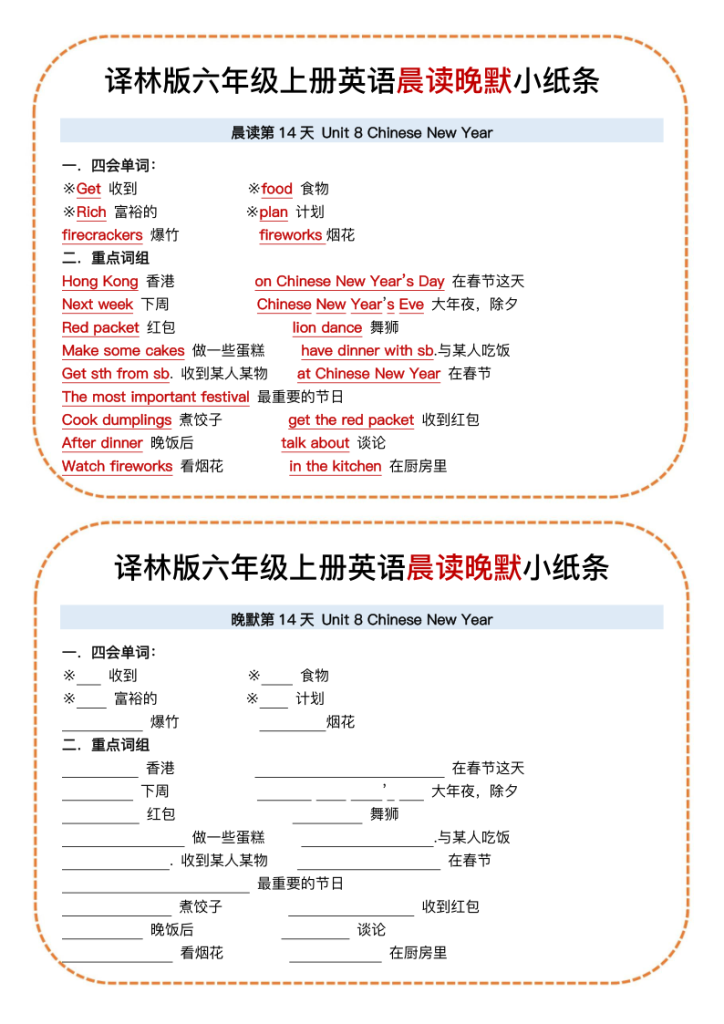 图片[14]-六上译林版英语晨读晚默小纸条-宝库盒教辅资料站
