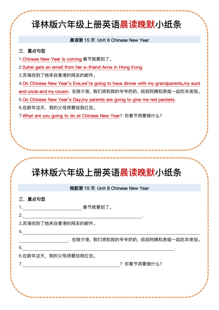 图片[15]-六上译林版英语晨读晚默小纸条-宝库盒教辅资料站