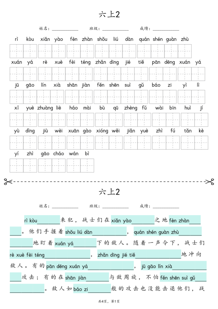 图片[3]-25新六上语文1-8单元词语专项训练（看拼音写词语、情境词语默写）-宝库盒教辅资料站