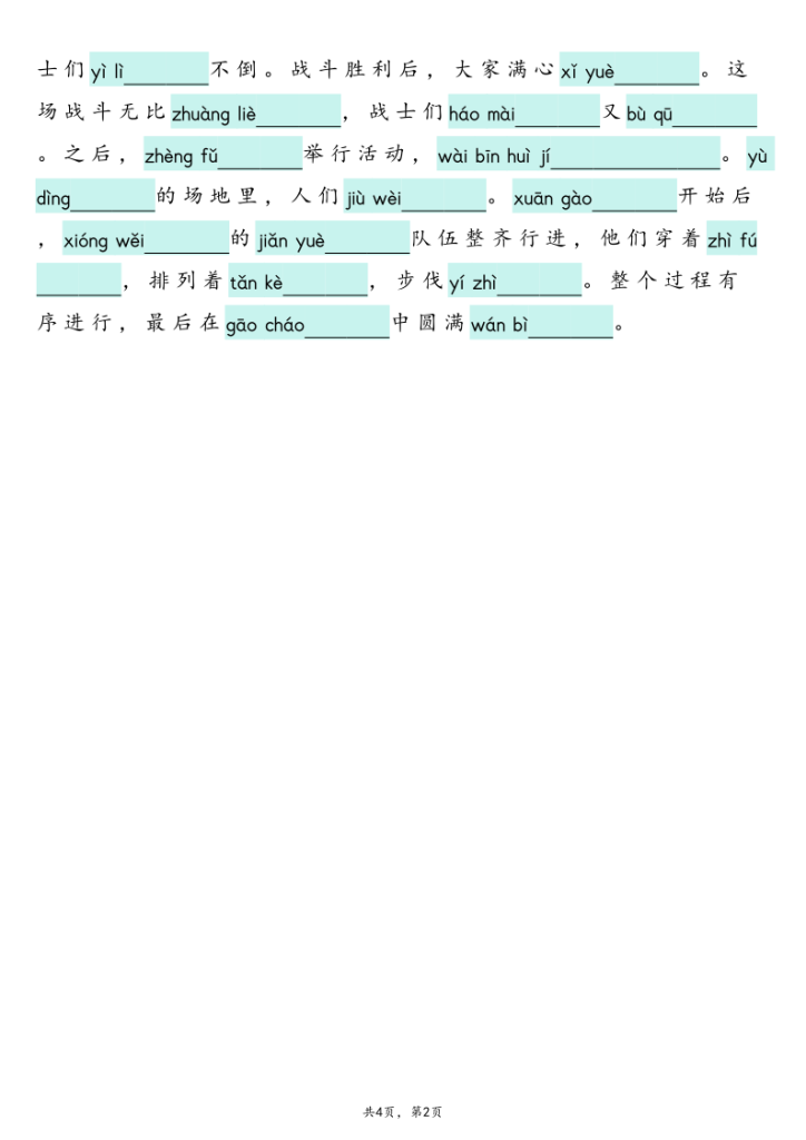 图片[4]-25新六上语文1-8单元词语专项训练（看拼音写词语、情境词语默写）-宝库盒教辅资料站