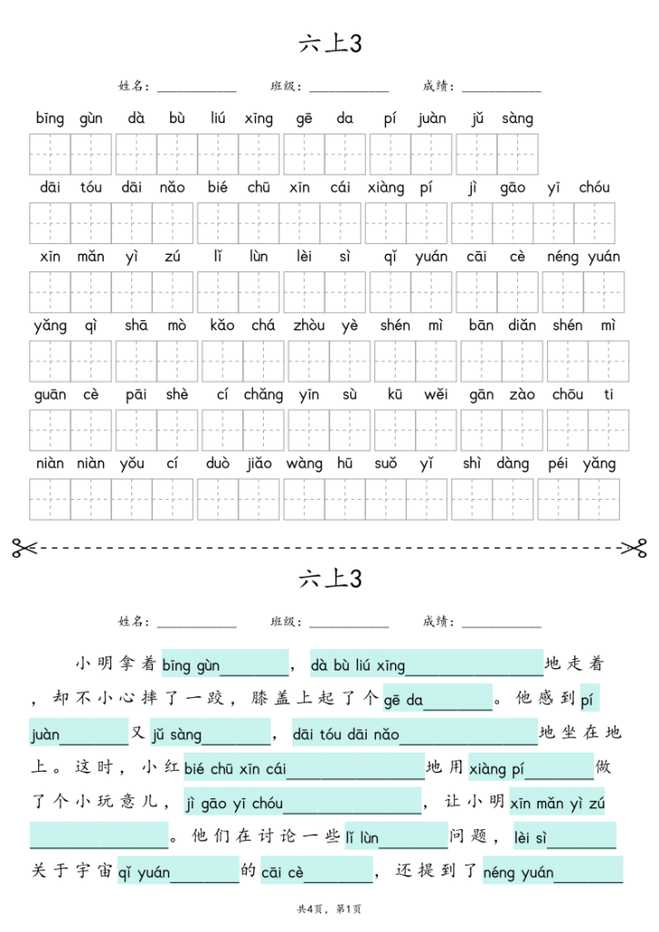 图片[5]-25新六上语文1-8单元词语专项训练（看拼音写词语、情境词语默写）-宝库盒教辅资料站