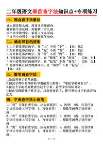 二年级语文上册部首查字法知识点+专项练习-宝库盒教辅资料站