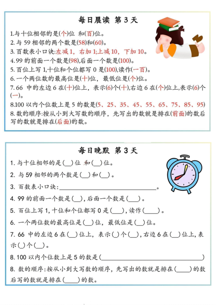 图片[3]-一上数学早读晚默小纸条-宝库盒教辅资料站