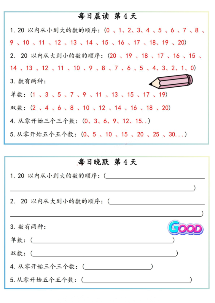 图片[4]-一上数学早读晚默小纸条-宝库盒教辅资料站