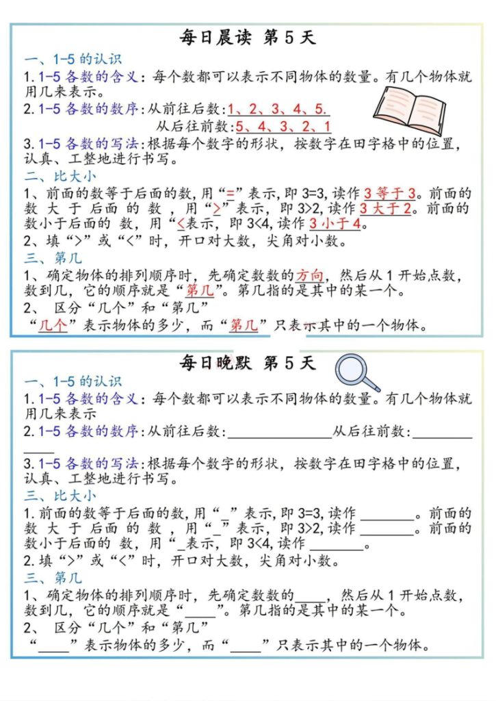 图片[5]-一上数学早读晚默小纸条-宝库盒教辅资料站