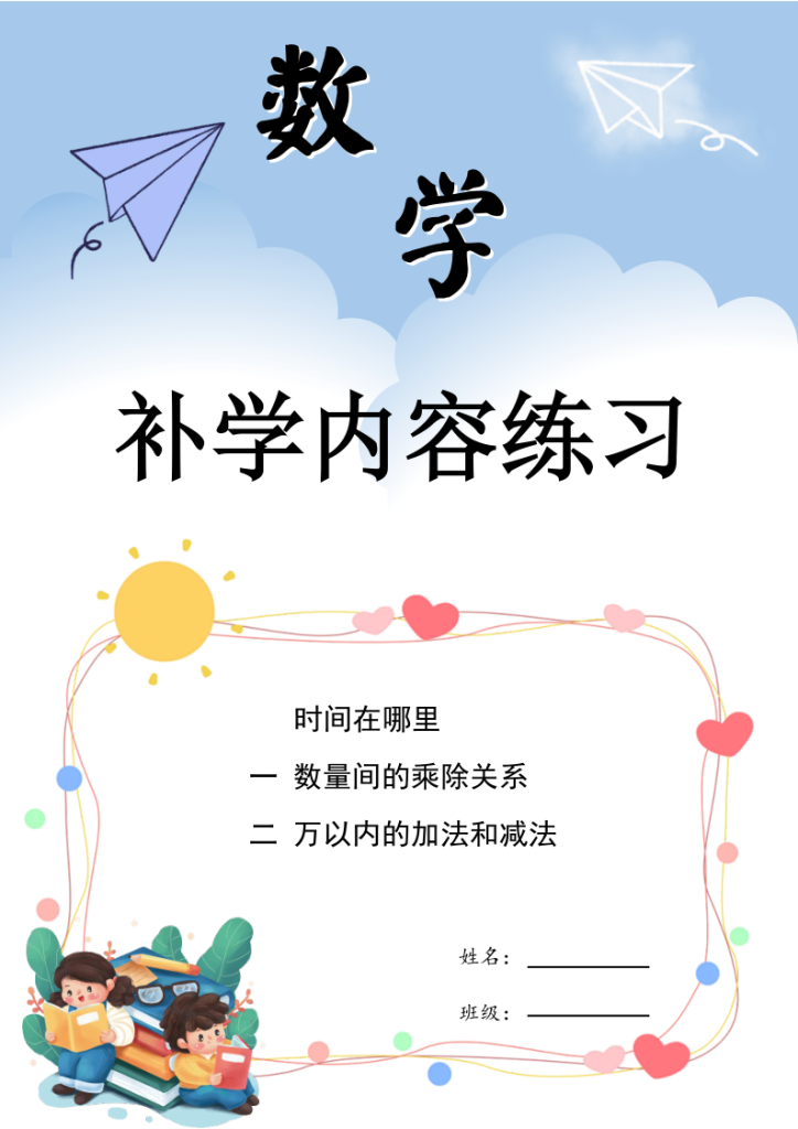 25秋三上数学补学内容课后练习-宝库盒教辅资料站