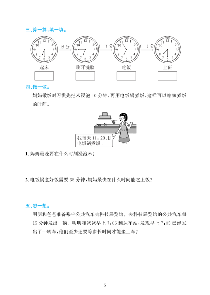图片[6]-25秋三上数学补学内容课后练习-宝库盒教辅资料站