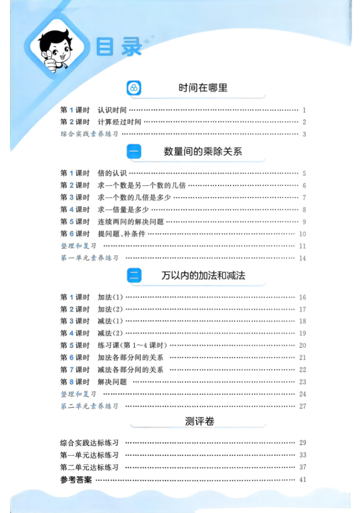 图片[2]-2025三上数学人教版教材补充内容配套练习-宝库盒教辅资料站