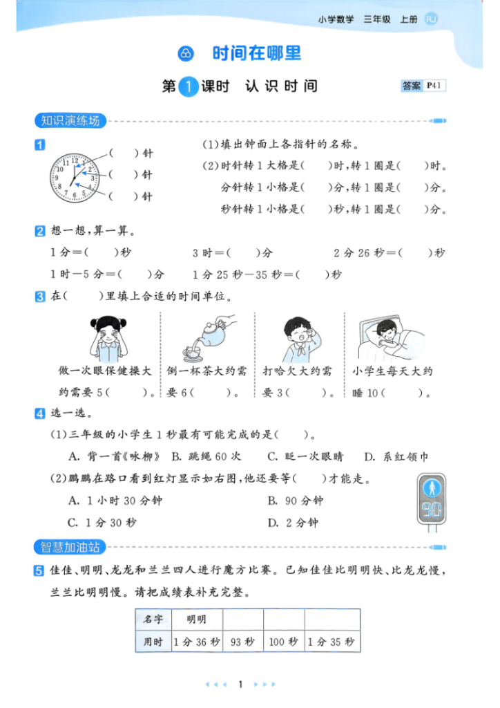 图片[3]-2025三上数学人教版教材补充内容配套练习-宝库盒教辅资料站