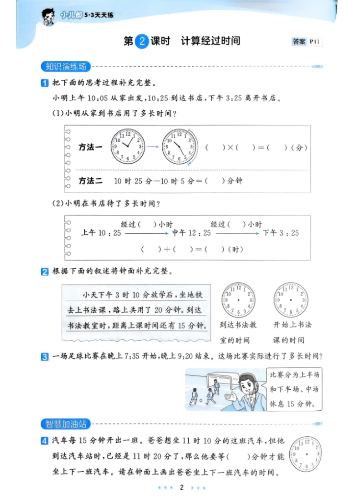 图片[4]-2025三上数学人教版教材补充内容配套练习-宝库盒教辅资料站