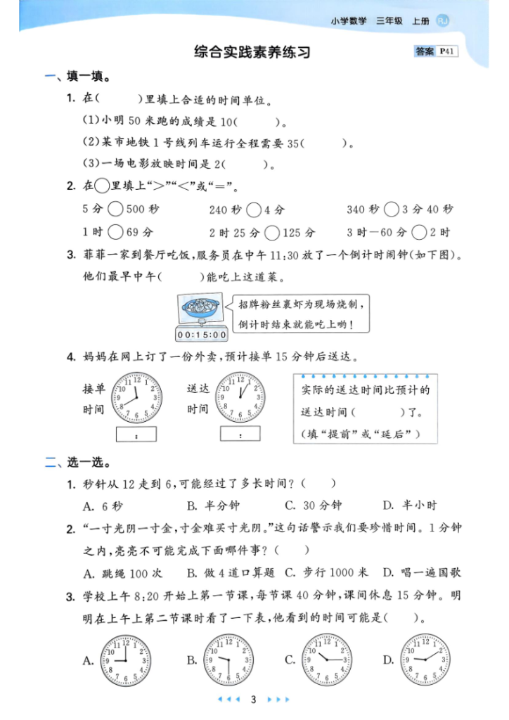 图片[5]-2025三上数学人教版教材补充内容配套练习-宝库盒教辅资料站