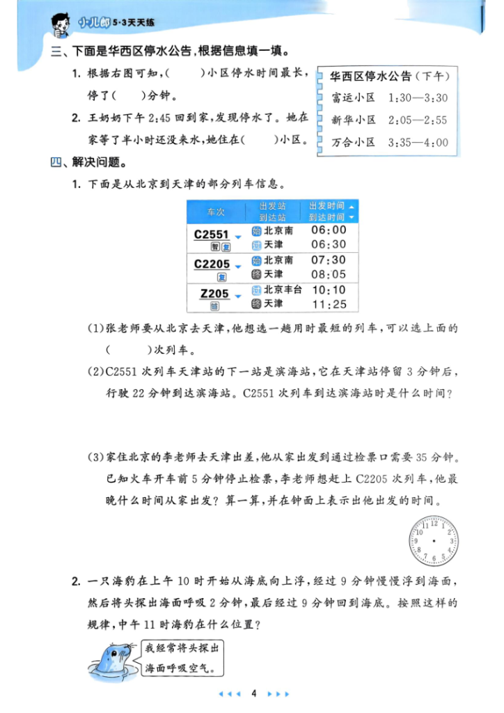 图片[6]-2025三上数学人教版教材补充内容配套练习-宝库盒教辅资料站
