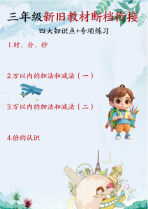 三年级（上）数学断档知识+专项练习-宝库盒教辅资料站