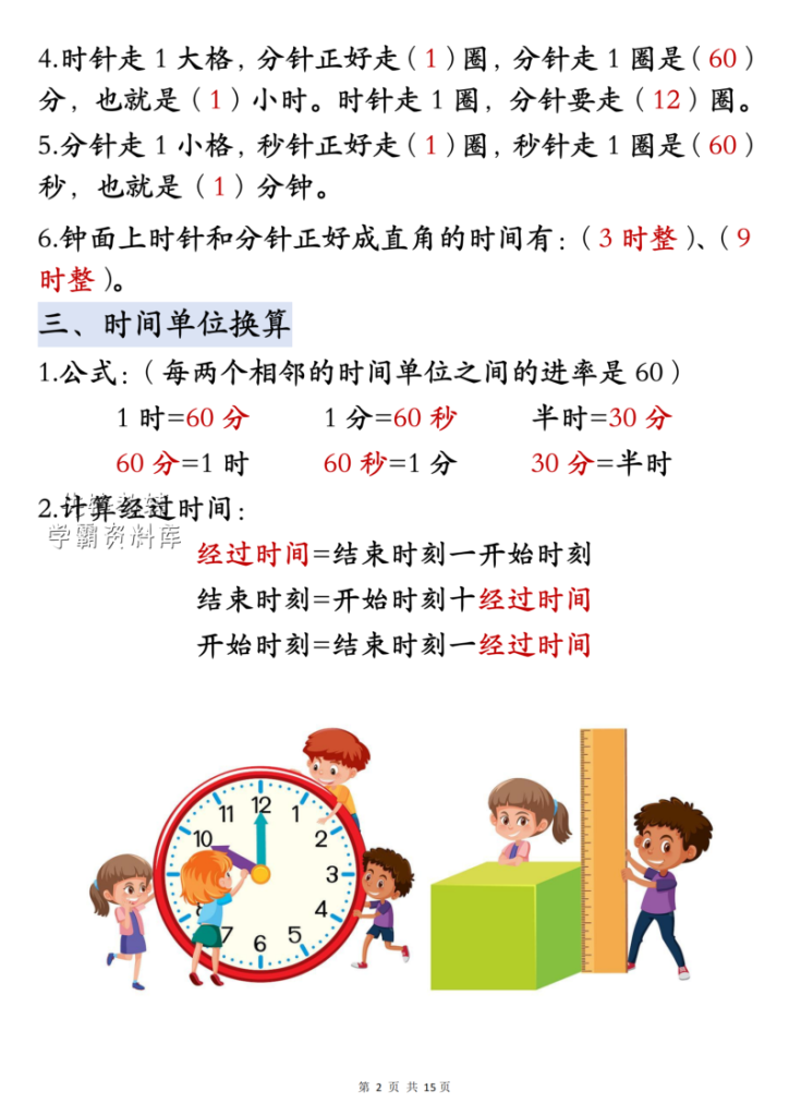 图片[3]-三年级（上）数学断档知识+专项练习-宝库盒教辅资料站