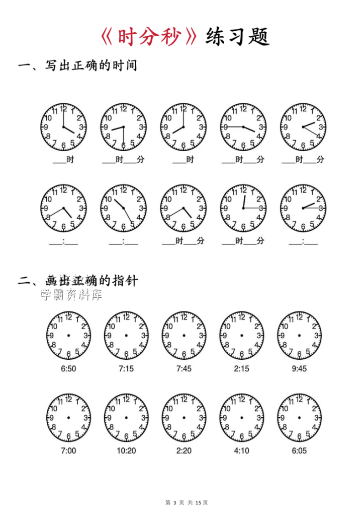 图片[4]-三年级（上）数学断档知识+专项练习-宝库盒教辅资料站