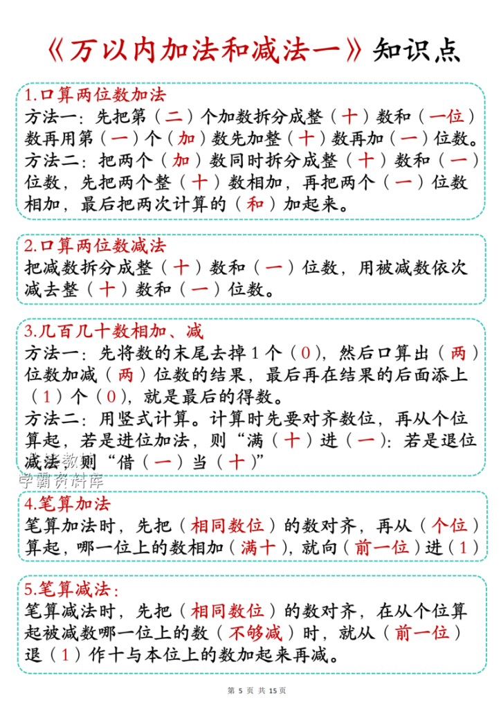 图片[6]-三年级（上）数学断档知识+专项练习-宝库盒教辅资料站