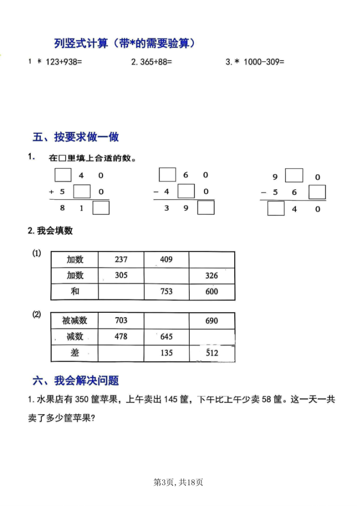图片[3]-三上数学新旧教材断档测试卷3套(带答案）-宝库盒教辅资料站