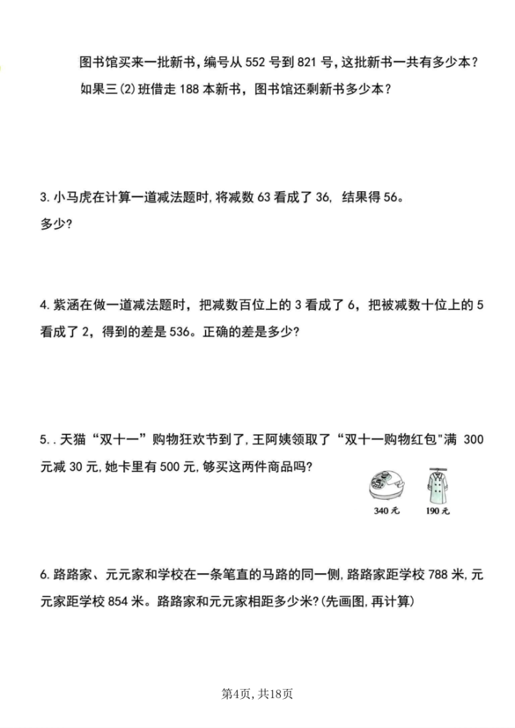 图片[4]-三上数学新旧教材断档测试卷3套(带答案）-宝库盒教辅资料站