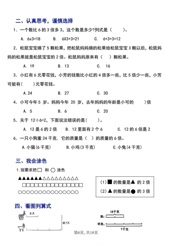 图片[6]-三上数学新旧教材断档测试卷3套(带答案）-宝库盒教辅资料站