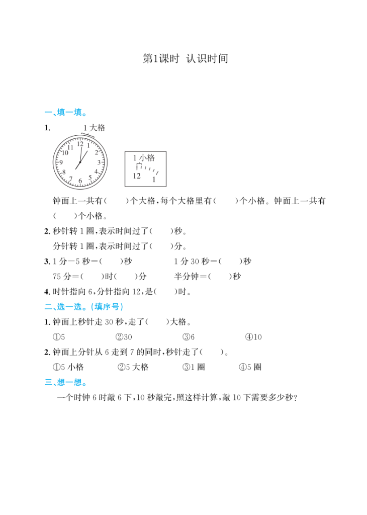 新版数学二升三 断档衔接 补充练习-宝库盒教辅资料站