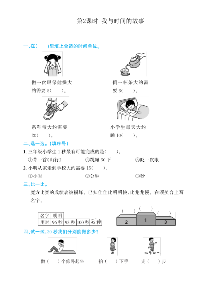 图片[2]-新版数学二升三 断档衔接 补充练习-宝库盒教辅资料站