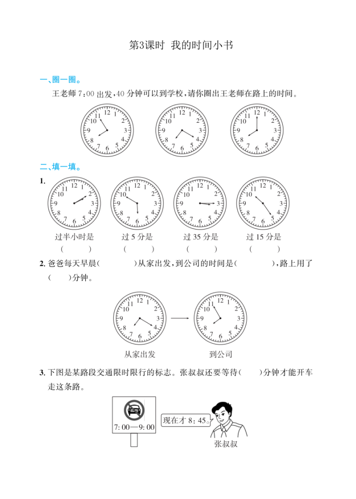 图片[4]-新版数学二升三 断档衔接 补充练习-宝库盒教辅资料站