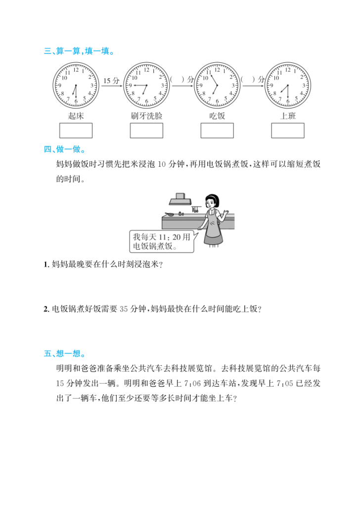 图片[5]-新版数学二升三 断档衔接 补充练习-宝库盒教辅资料站