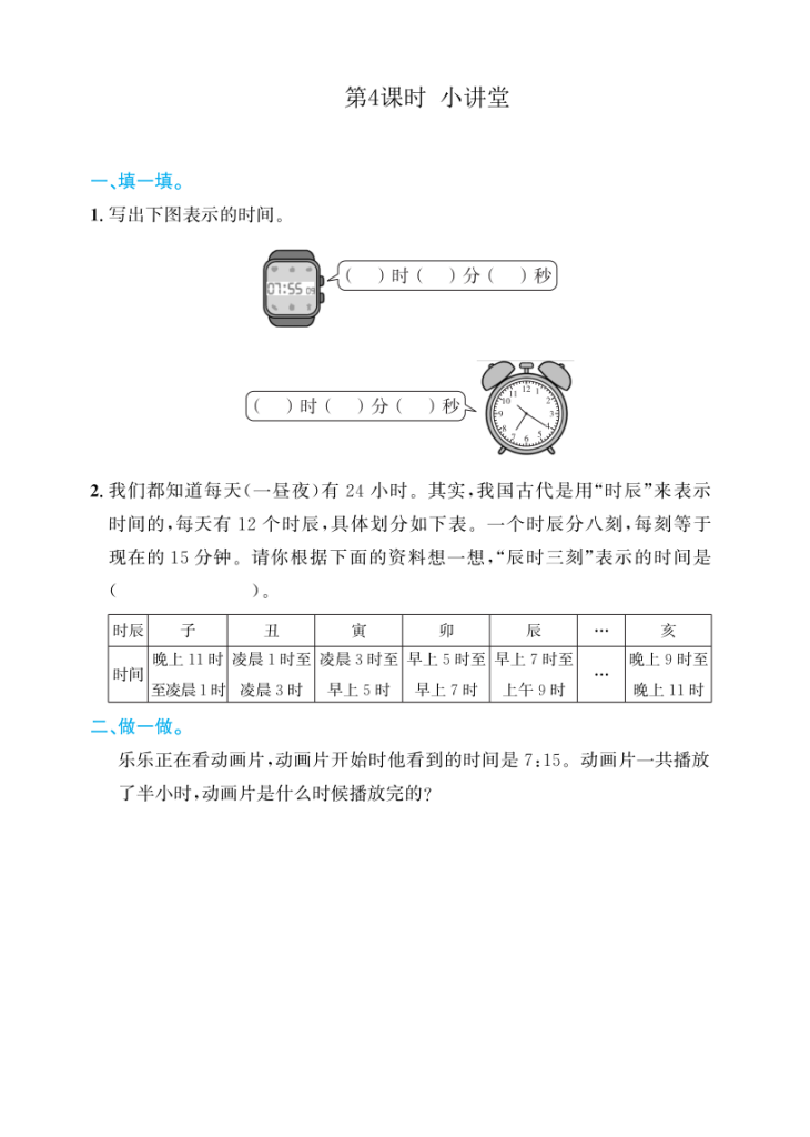 图片[6]-新版数学二升三 断档衔接 补充练习-宝库盒教辅资料站