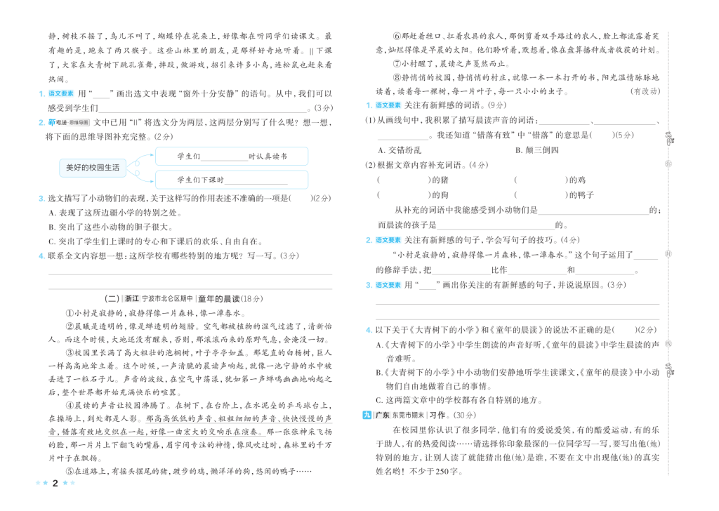 图片[2]-25秋好卷三年级语文上第一、二、三单元AB卷含答案-宝库盒教辅资料站