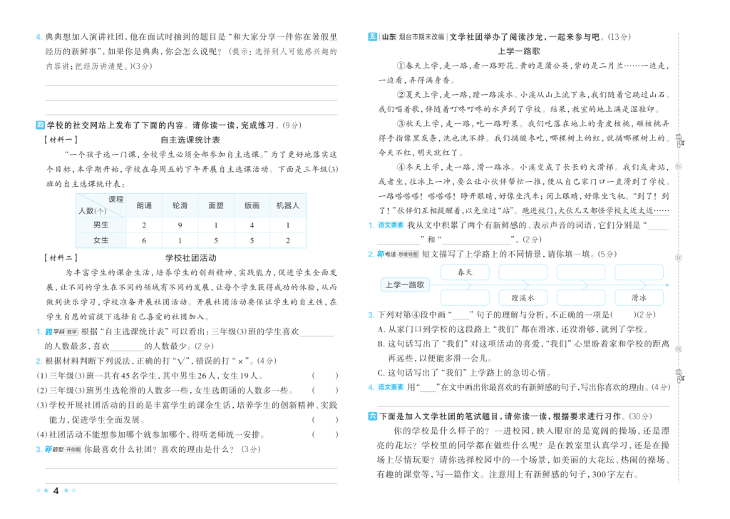图片[4]-25秋好卷三年级语文上第一、二、三单元AB卷含答案-宝库盒教辅资料站