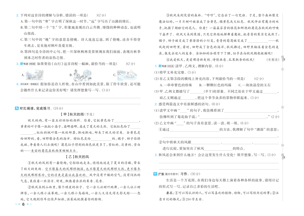 图片[6]-25秋好卷三年级语文上第一、二、三单元AB卷含答案-宝库盒教辅资料站