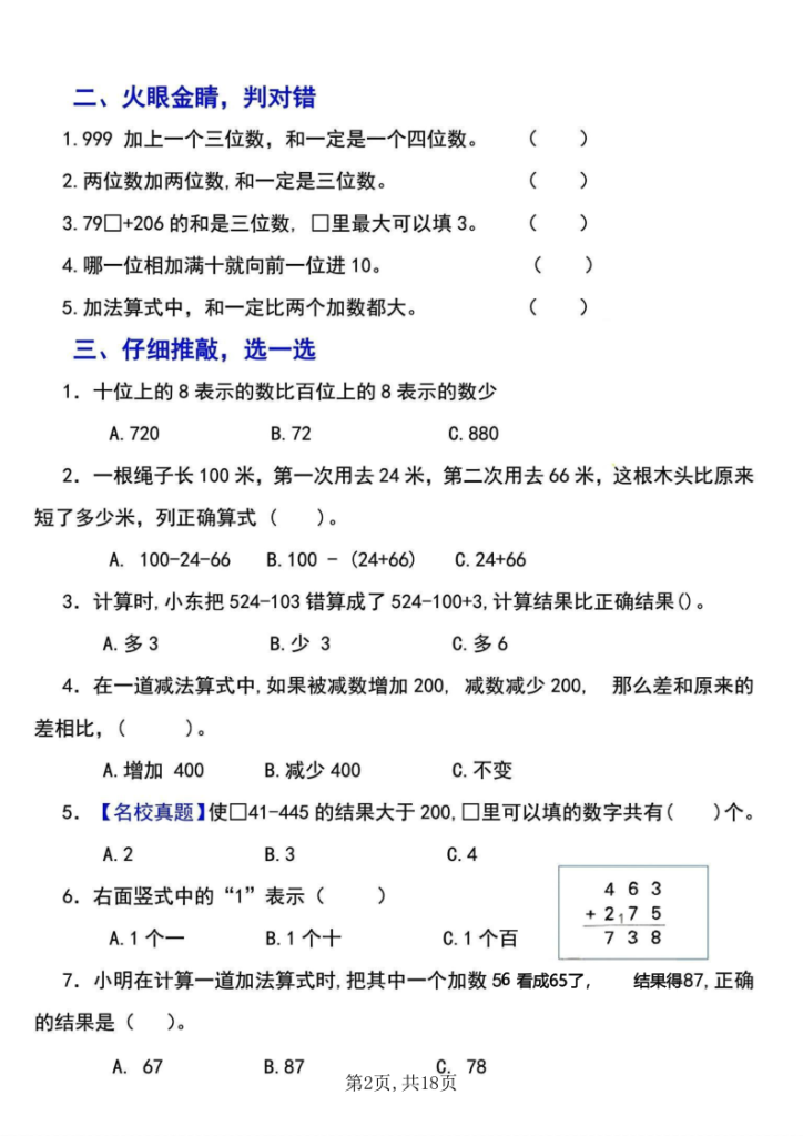 图片[2]-25秋三年级上册数学新旧教材断档测试卷3套(带答案）-宝库盒教辅资料站