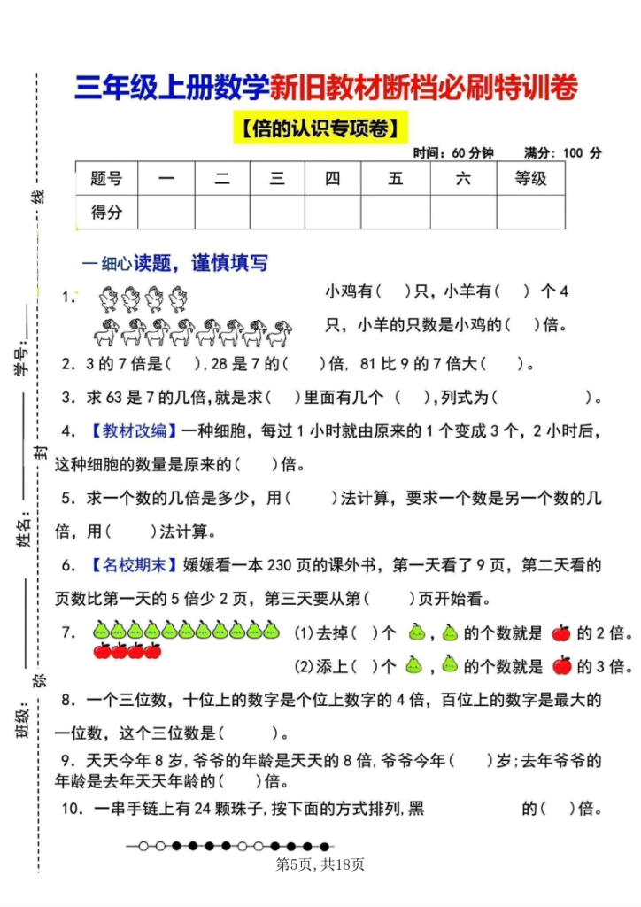 图片[5]-25秋三年级上册数学新旧教材断档测试卷3套(带答案）-宝库盒教辅资料站