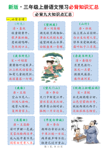 25秋新版三上语文预习必背九大知识点汇总-宝库盒教辅资料站